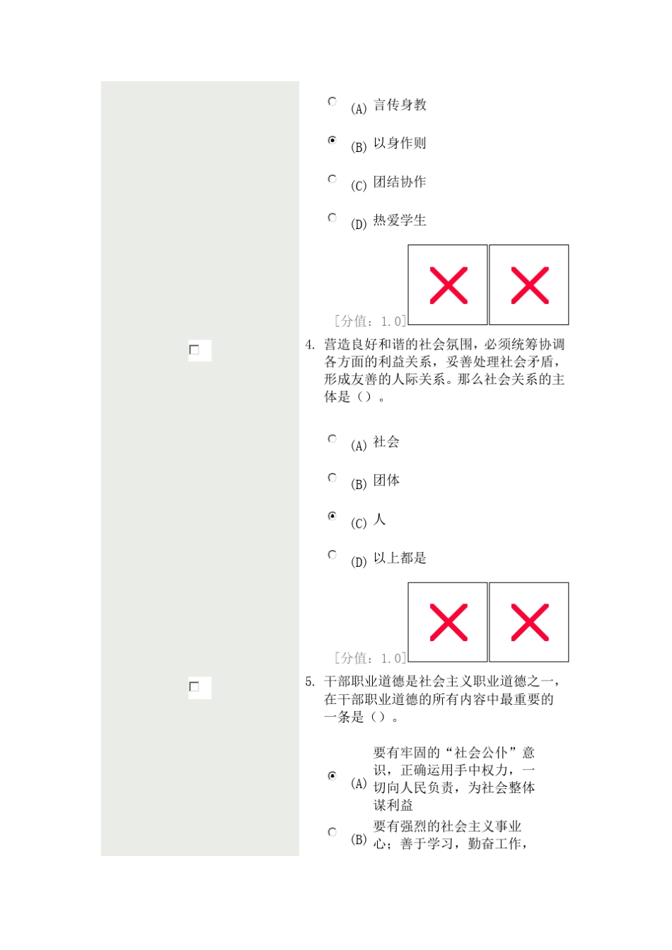 专业技术人员职业道德考试(2011。11。9)_第2页