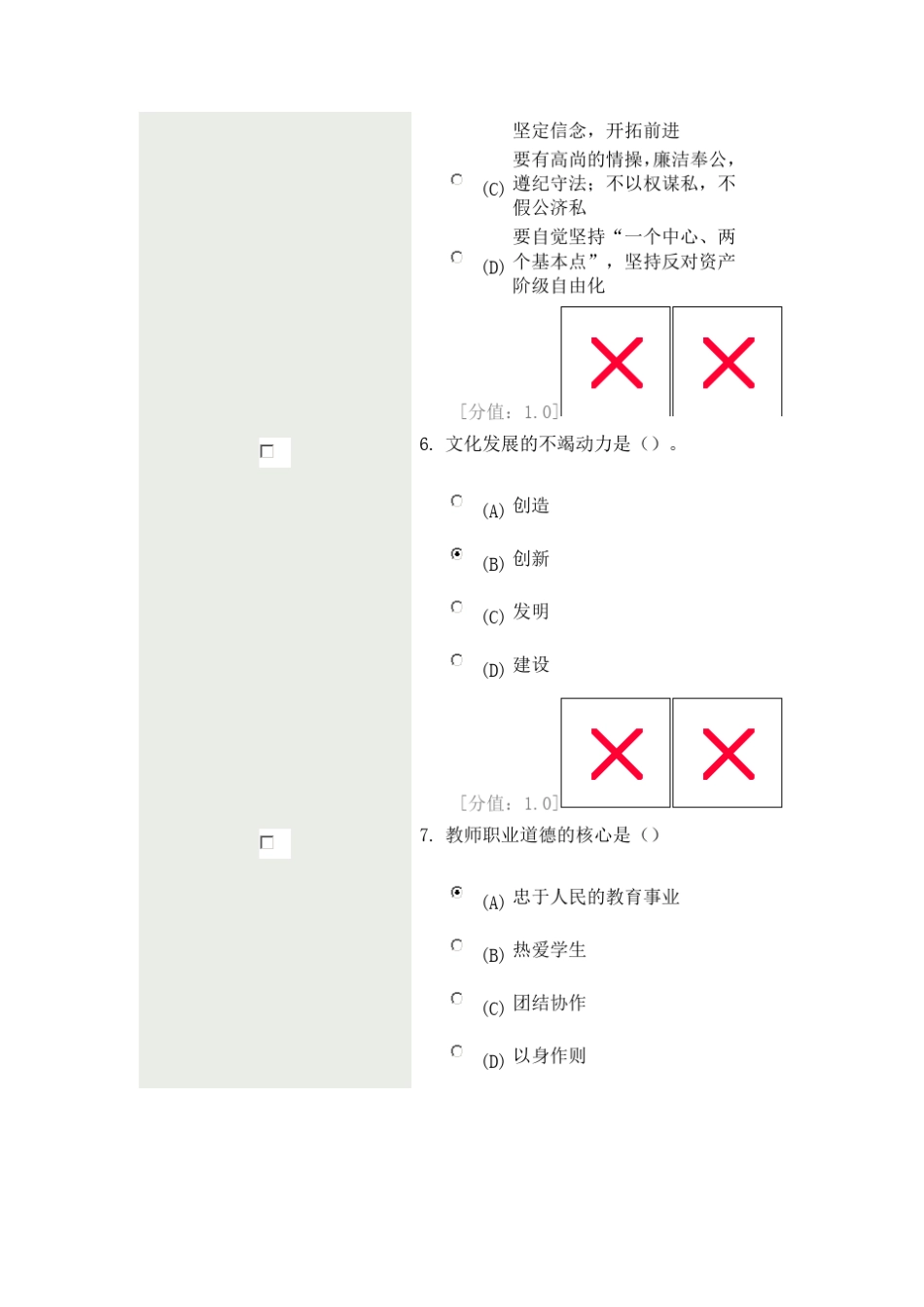 专业技术人员职业道德考试(2011。11。9)_第3页