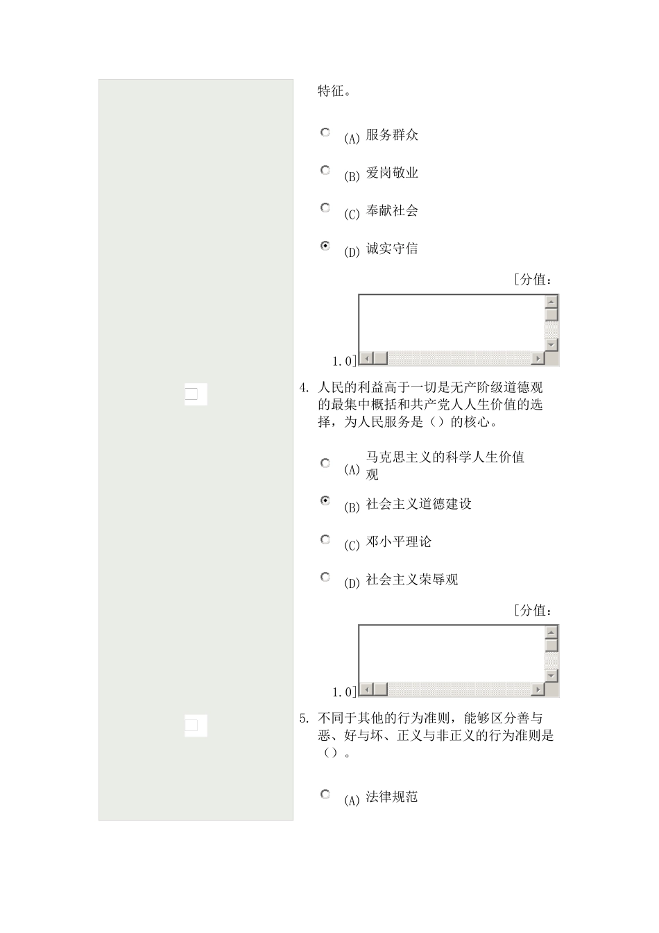 专业技术人员职业道德考试(83分)_第2页