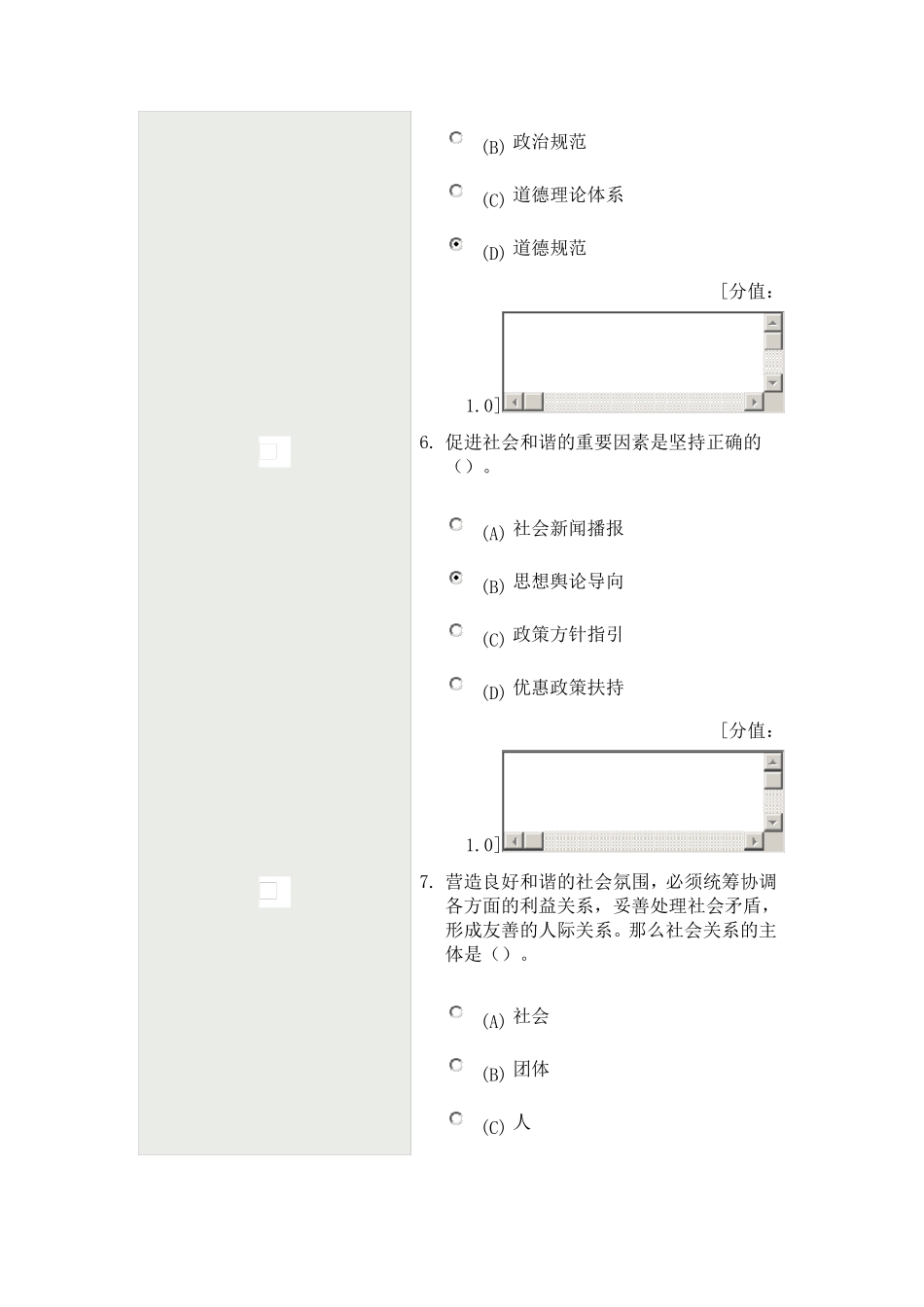 专业技术人员职业道德考试(83分)_第3页