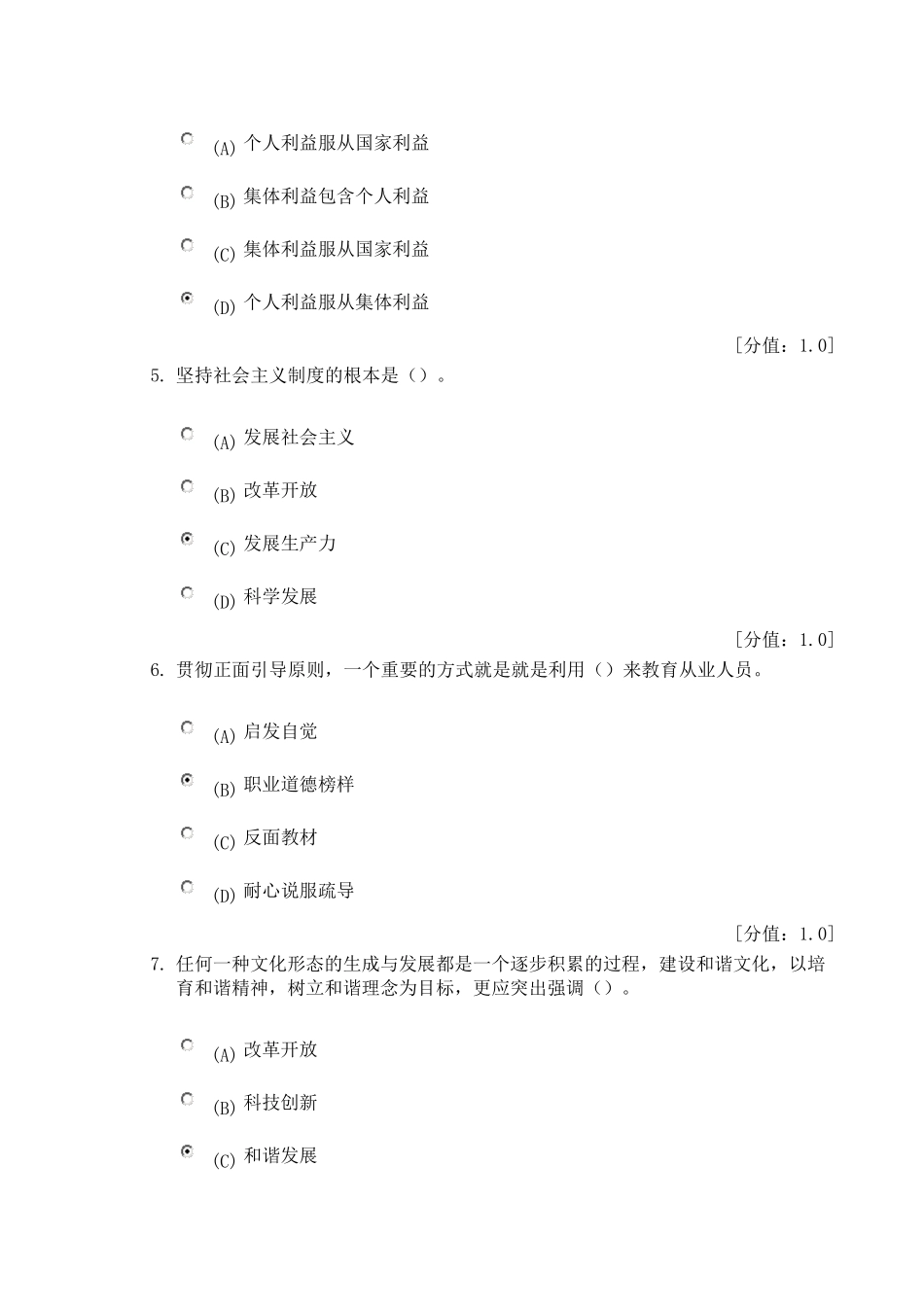 专业技术人员职业道德考试及答案75分_第2页