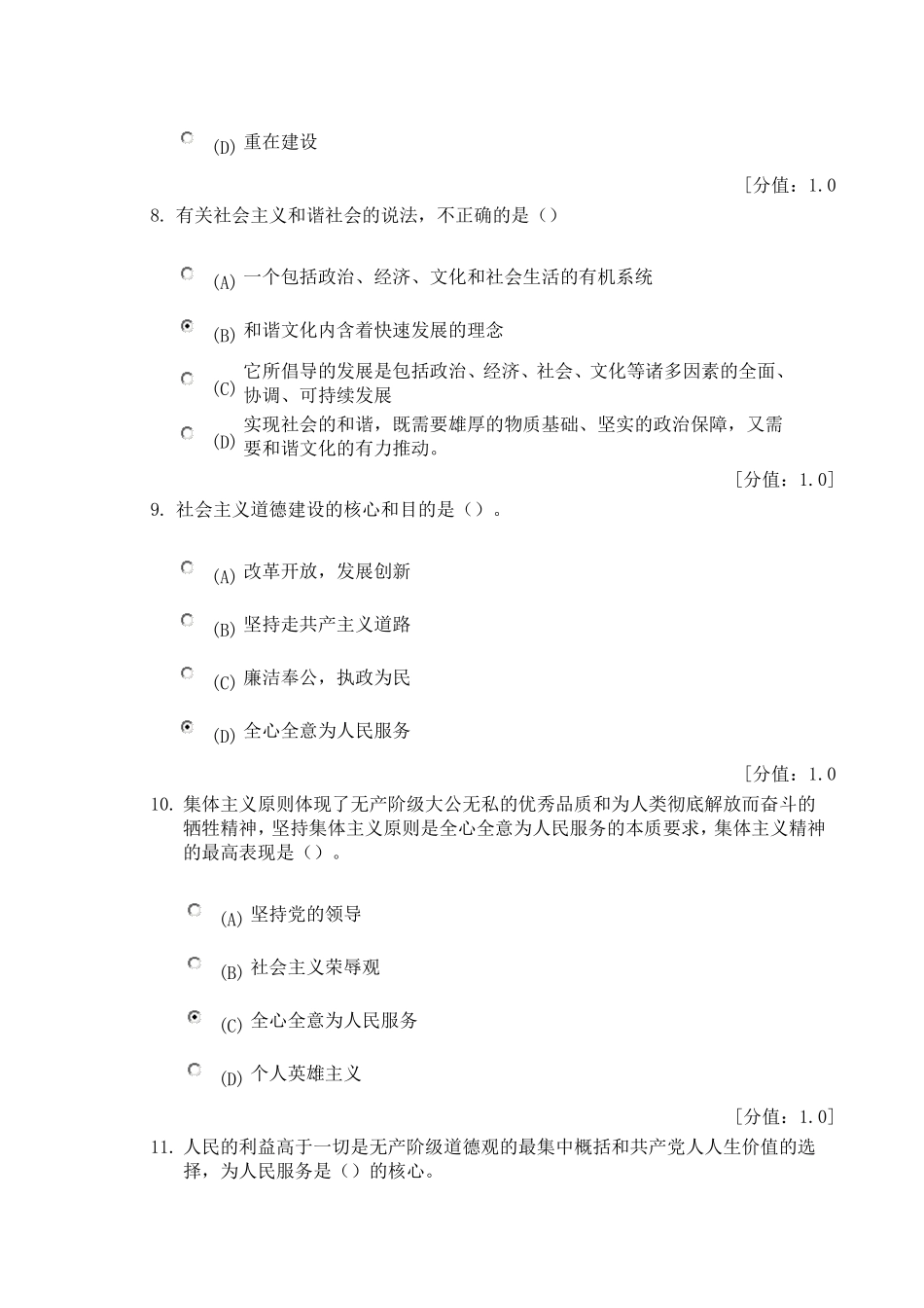 专业技术人员职业道德考试及答案75分_第3页