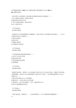 专业技术人员职业道德考试答案