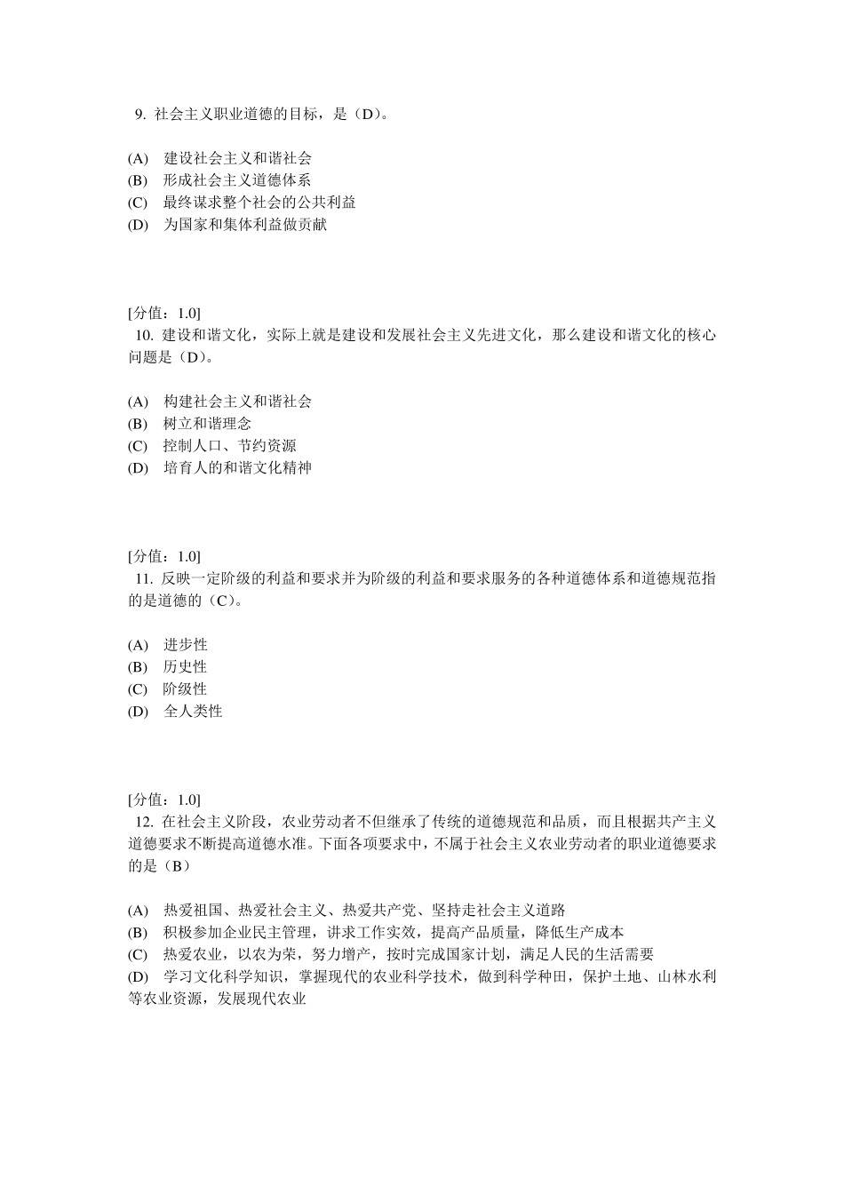 专业技术人员职业道德考试答案67分_第3页