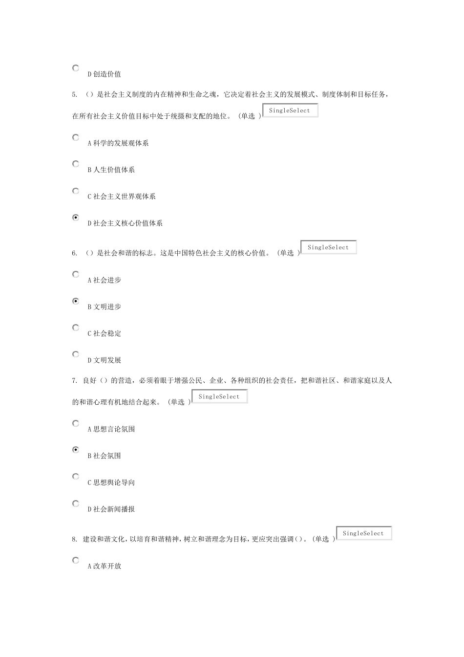 专业技术人员职业道德考试试卷_第2页