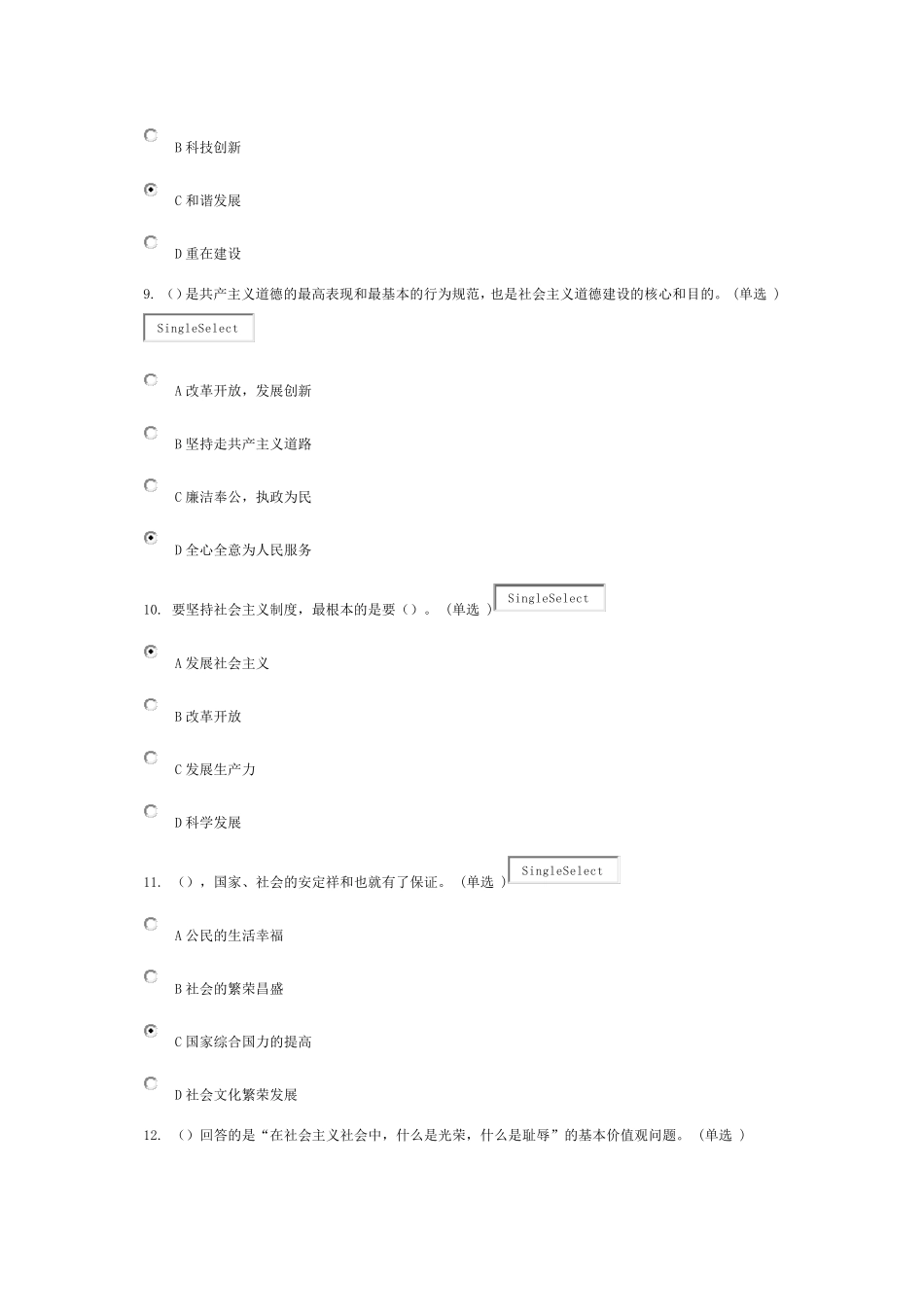 专业技术人员职业道德考试试卷_第3页