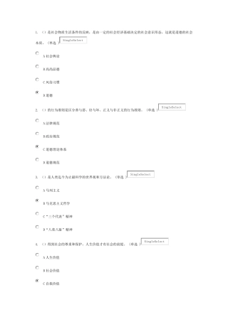 专业技术人员职业道德考试试卷