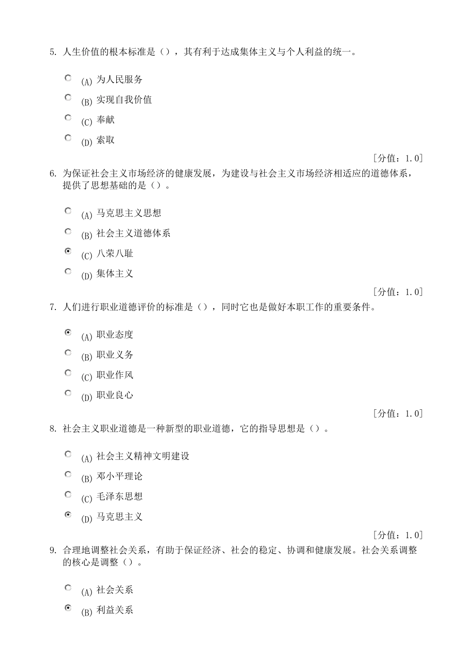 专业技术人员职业道德考题及答案_第2页