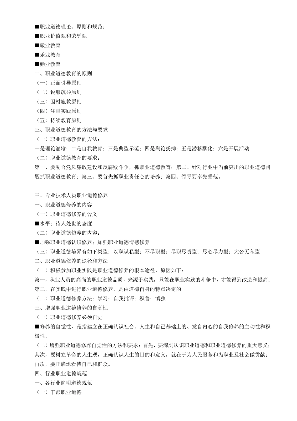 专业技术人员职业道德规范_第2页