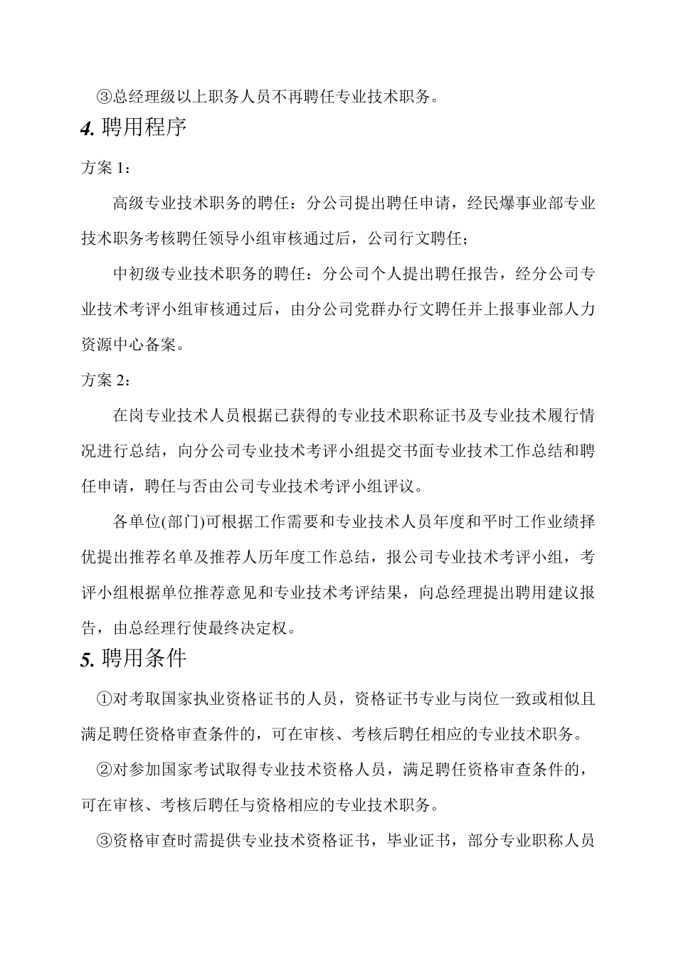 专业技术人员聘用管理办法_第2页