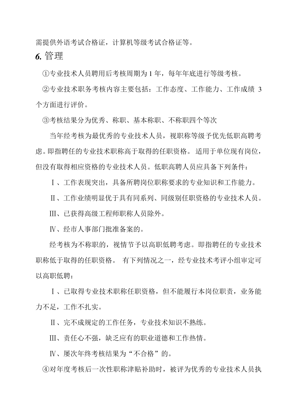 专业技术人员聘用管理办法_第3页