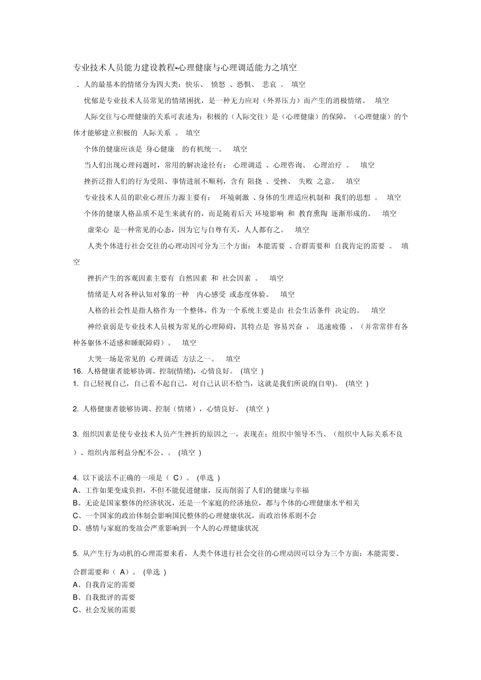 专业技术人员能力建设教程_第1页