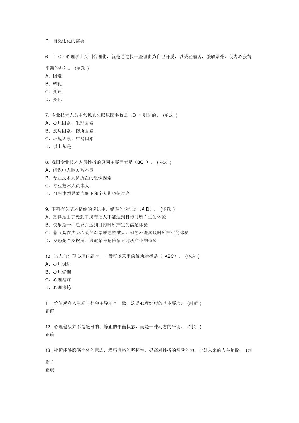 专业技术人员能力建设教程_第2页