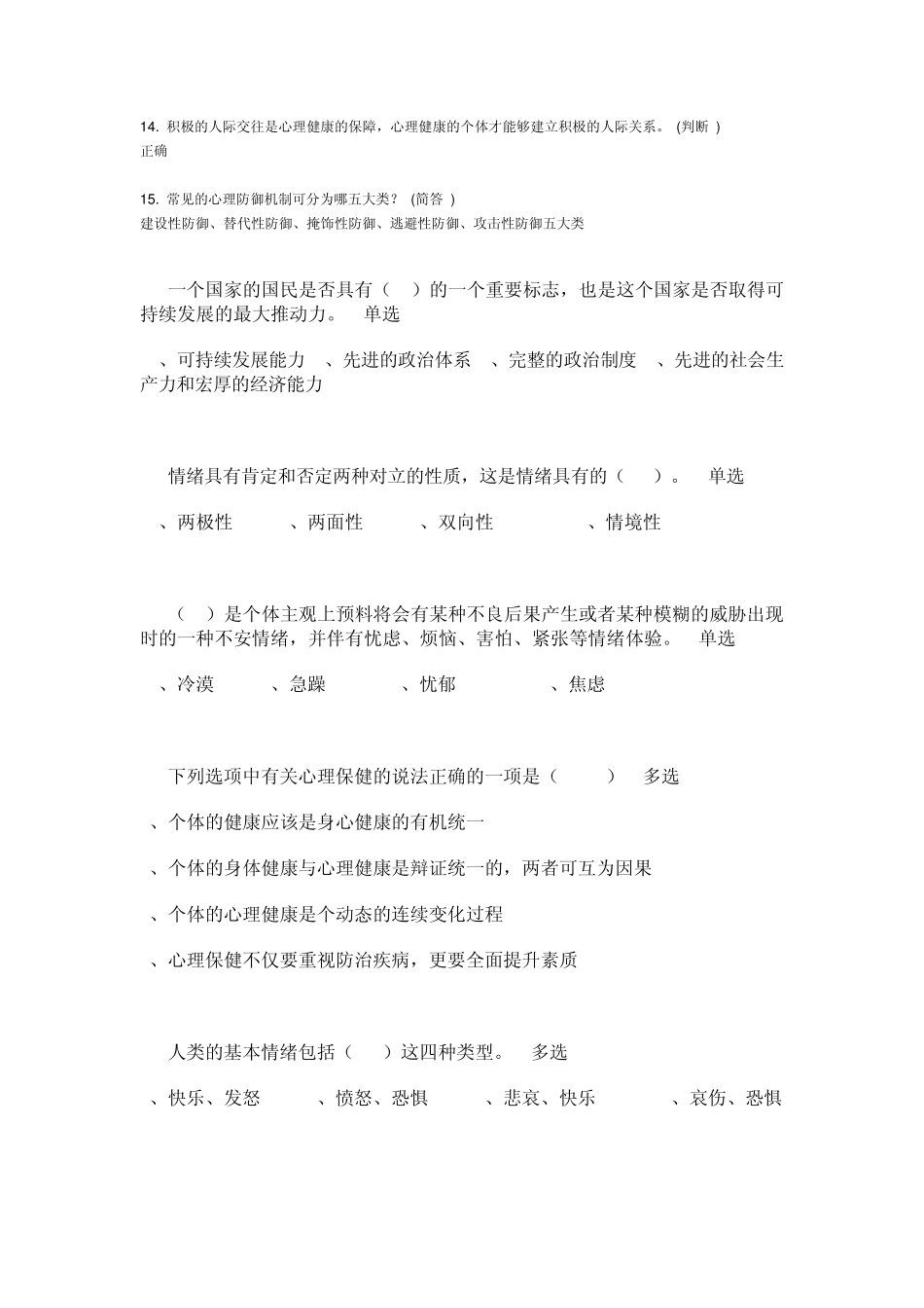 专业技术人员能力建设教程_第3页