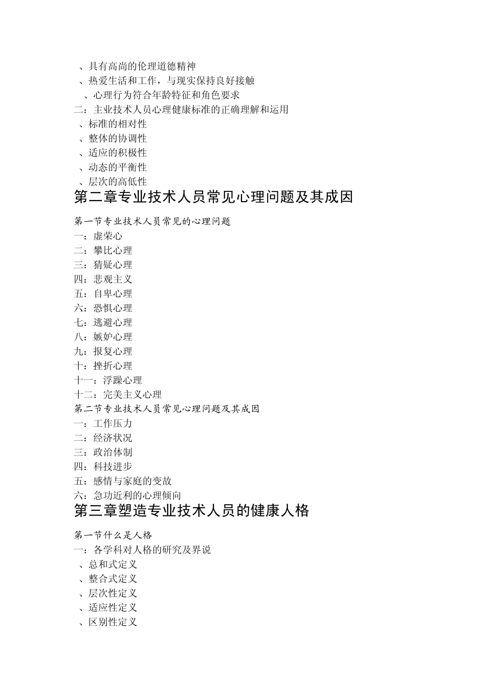 专业技术人员能力建设教程心理健康与心理调适能力_第2页