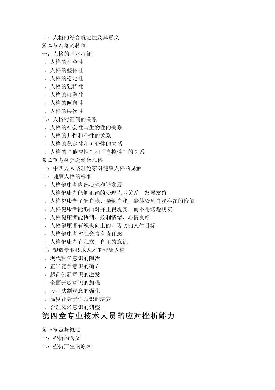 专业技术人员能力建设教程心理健康与心理调适能力_第3页