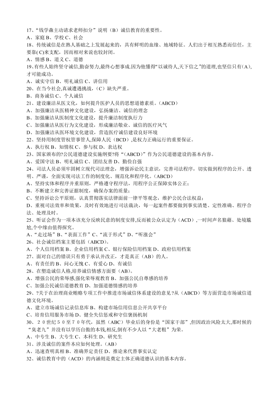 专业技术人员诚信建设_第2页