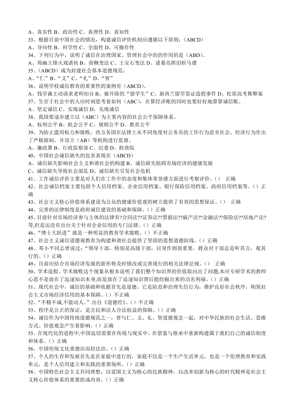 专业技术人员诚信建设_第3页