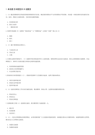 专业技术人岗位胜任力试题答案201607