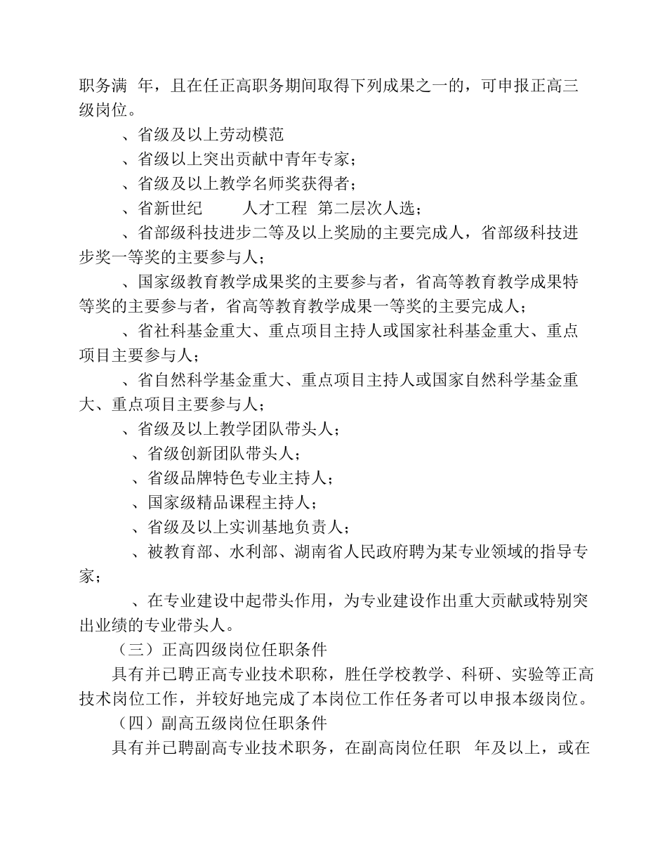 专业技术岗位设置与聘用条件_第2页