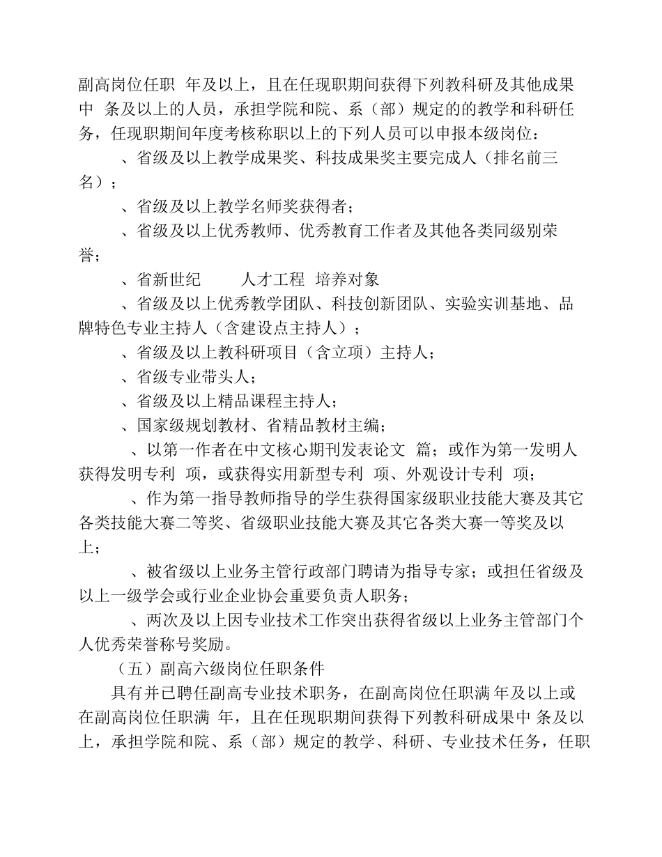 专业技术岗位设置与聘用条件_第3页