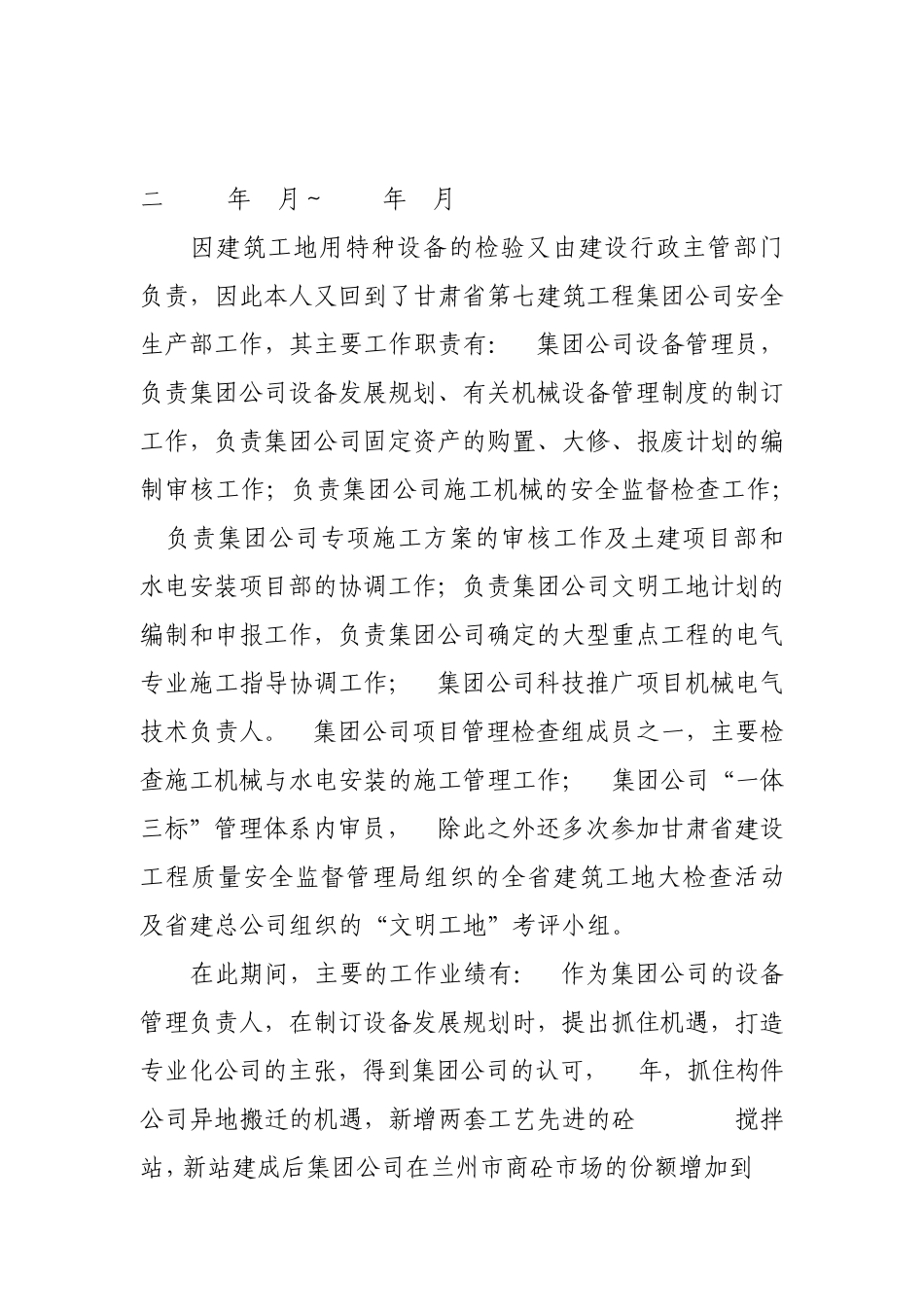 专业技术工作业绩报告(范例)_第3页