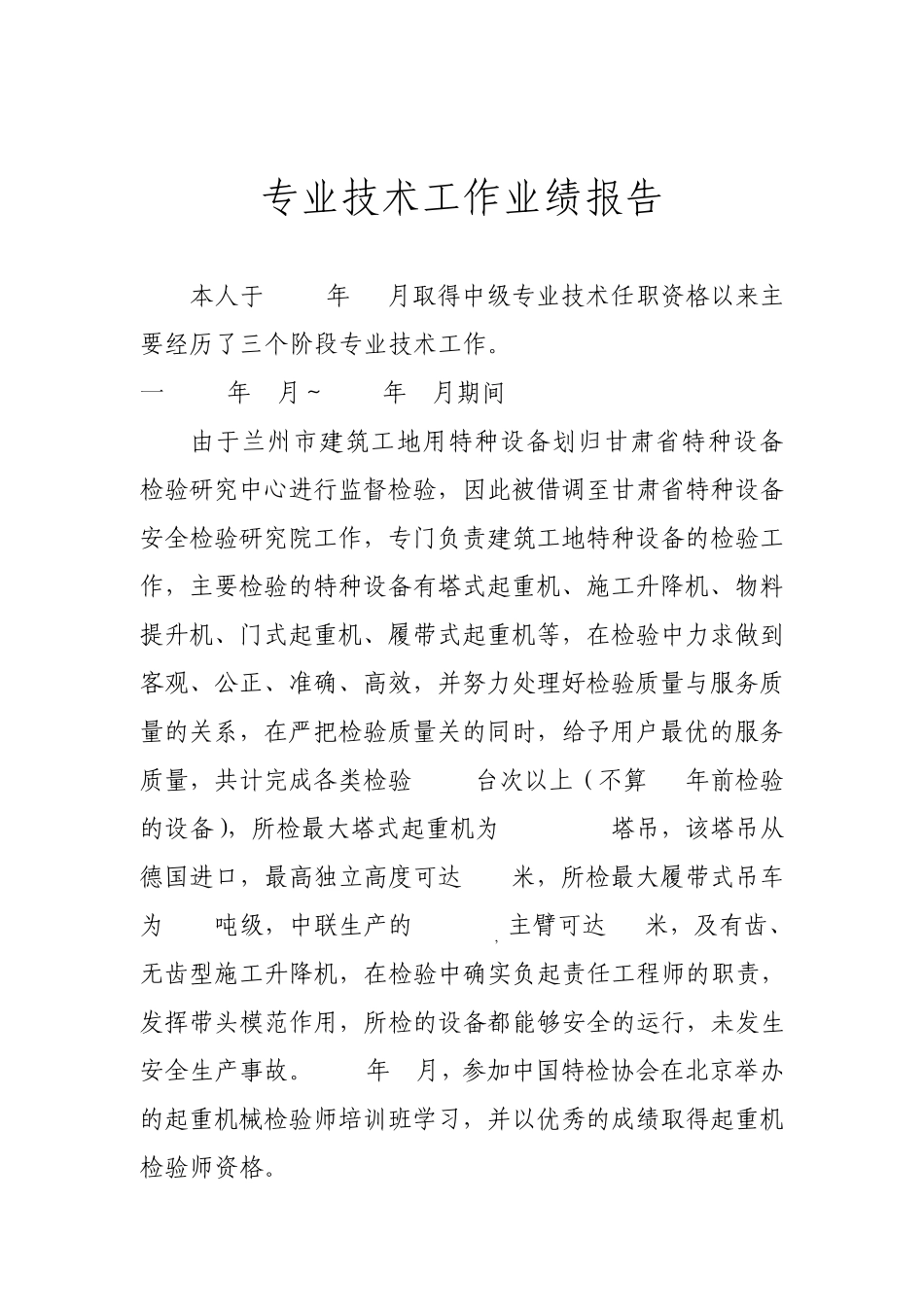 专业技术工作业绩报告_第2页