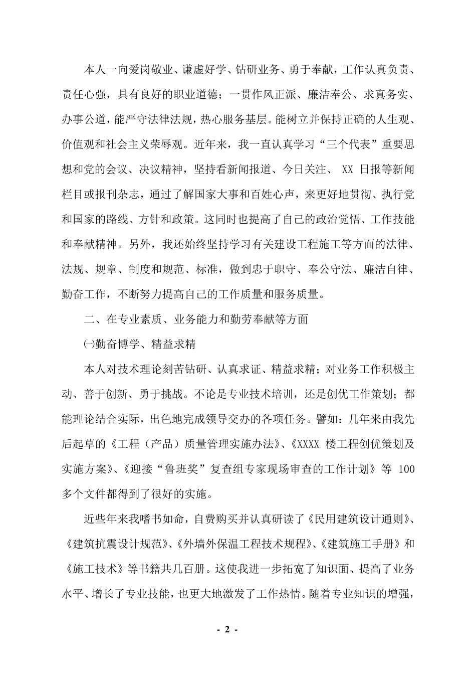 专业技术工作总结(高级职称)_第2页