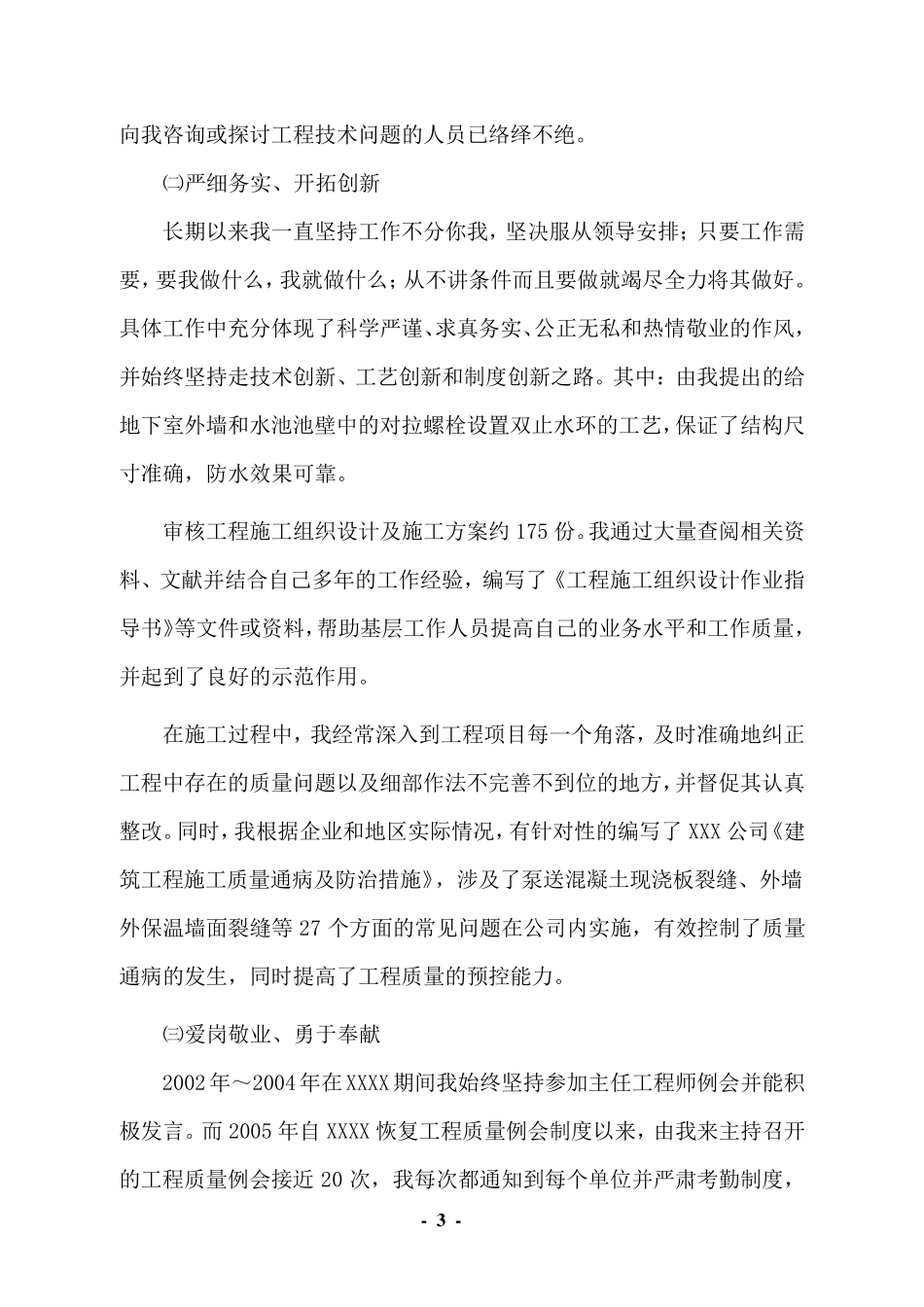 专业技术工作总结(高级职称)_第3页