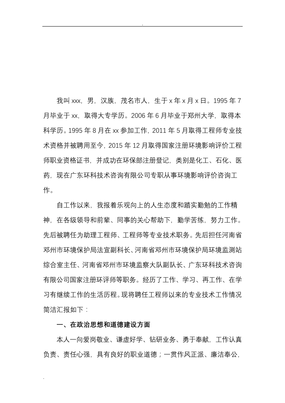 专业技术工作报告高级职称评审用_第3页