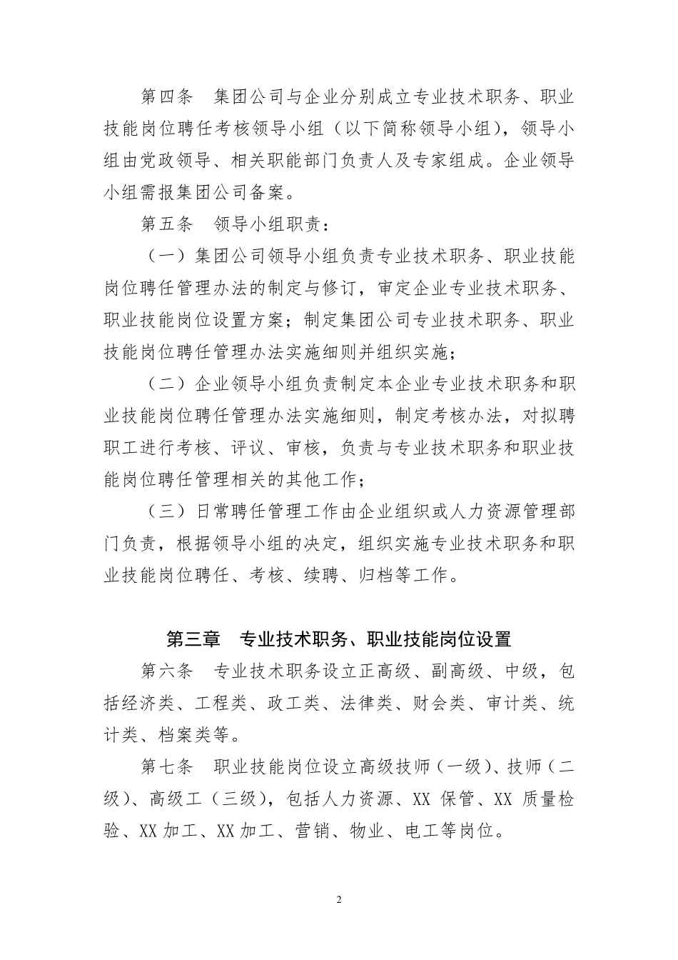 专业技术序列聘任管理暂行办法_第2页