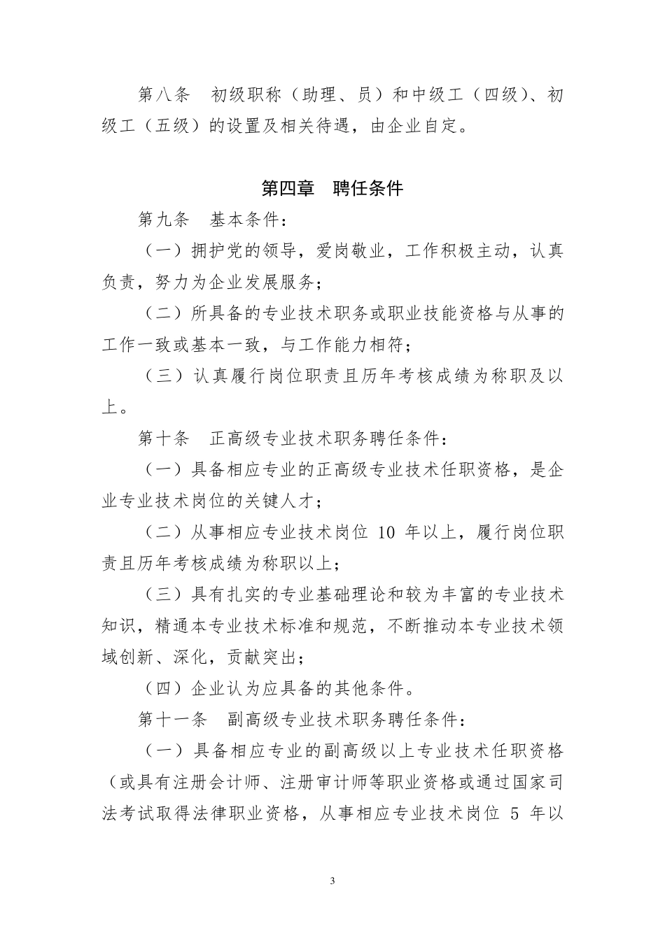 专业技术序列聘任管理暂行办法_第3页