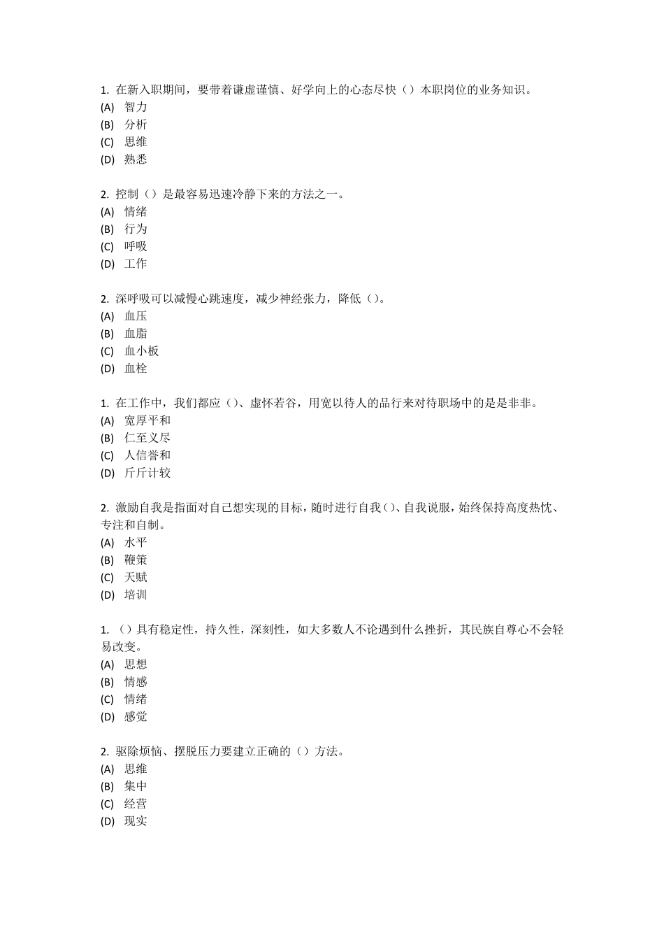 专业技术继续教育专业技术人员情绪管理与职场减压试题及答案单选_第3页