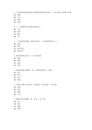 专业技术继续教育专业技术人员情绪管理与职场减压试题及答案单选