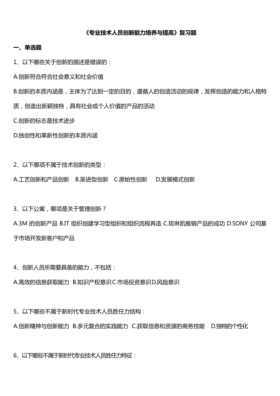 专业技术继续教育考试试题和答案_第1页