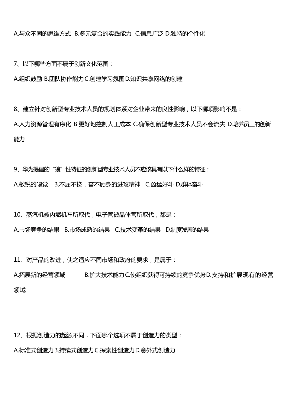 专业技术继续教育考试试题和答案_第2页