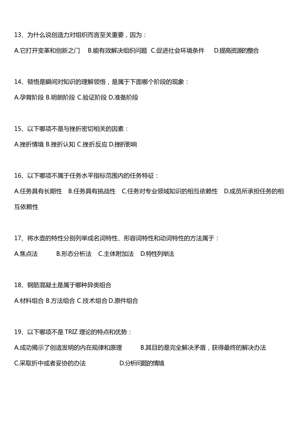 专业技术继续教育考试试题和答案_第3页