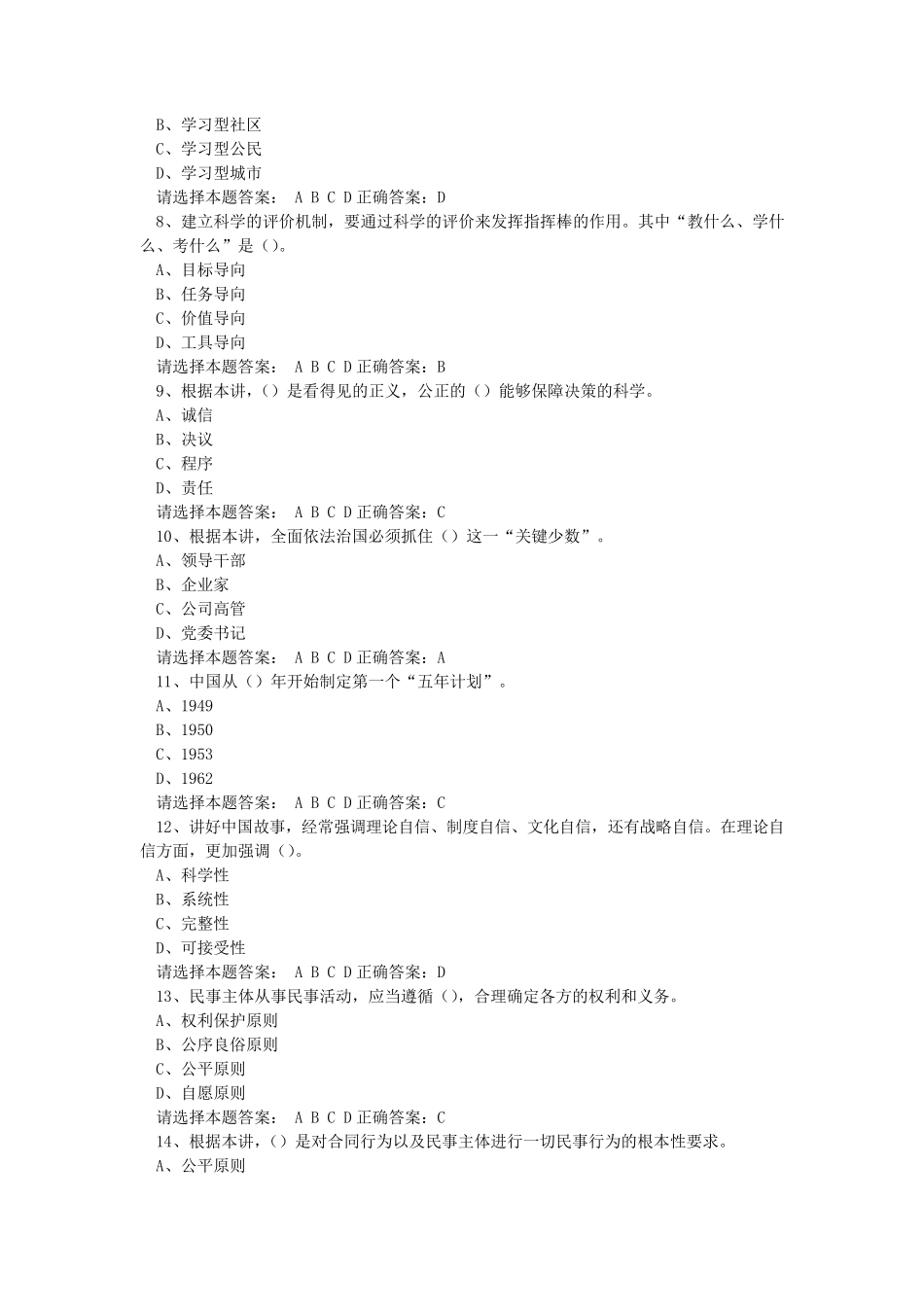 专业技术考试(公需科目)[2021]考试题(18)_第2页