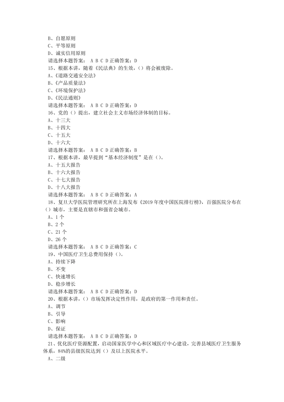 专业技术考试(公需科目)[2021]考试题(18)_第3页