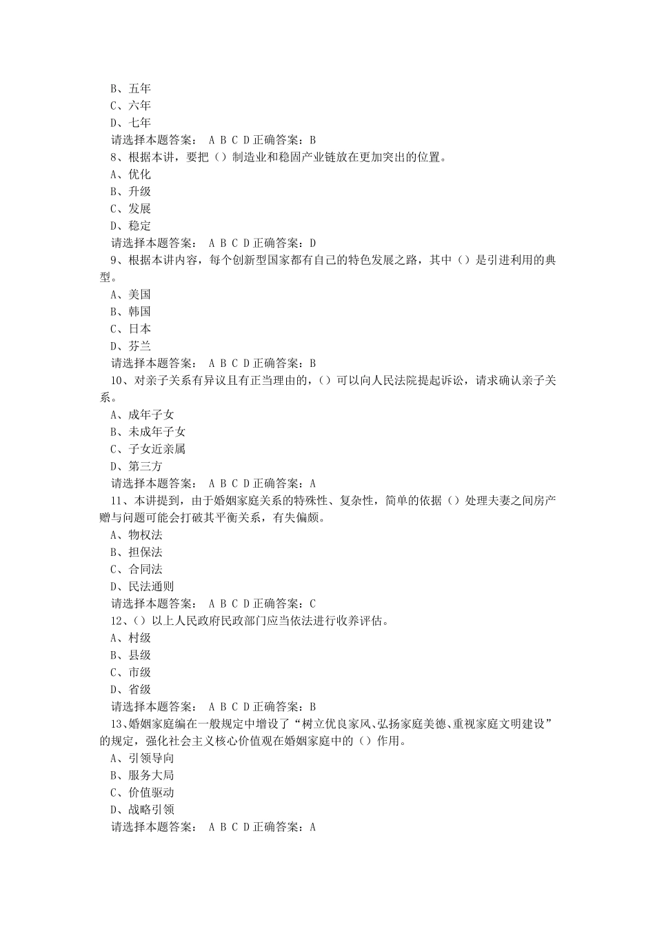 专业技术考试(公需科目)[2021]考试题(68)_第2页