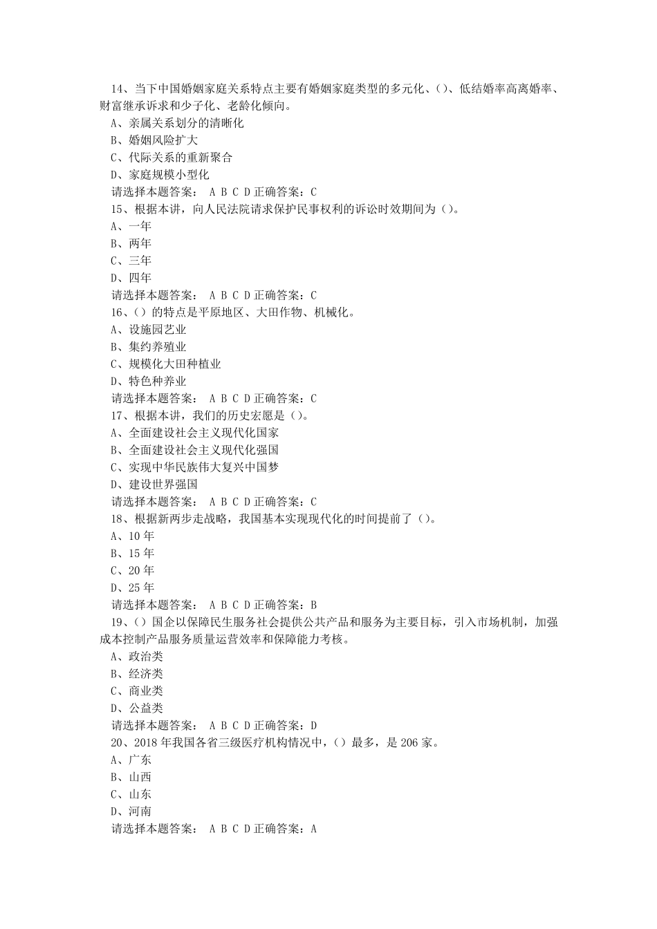 专业技术考试(公需科目)[2021]考试题(68)_第3页