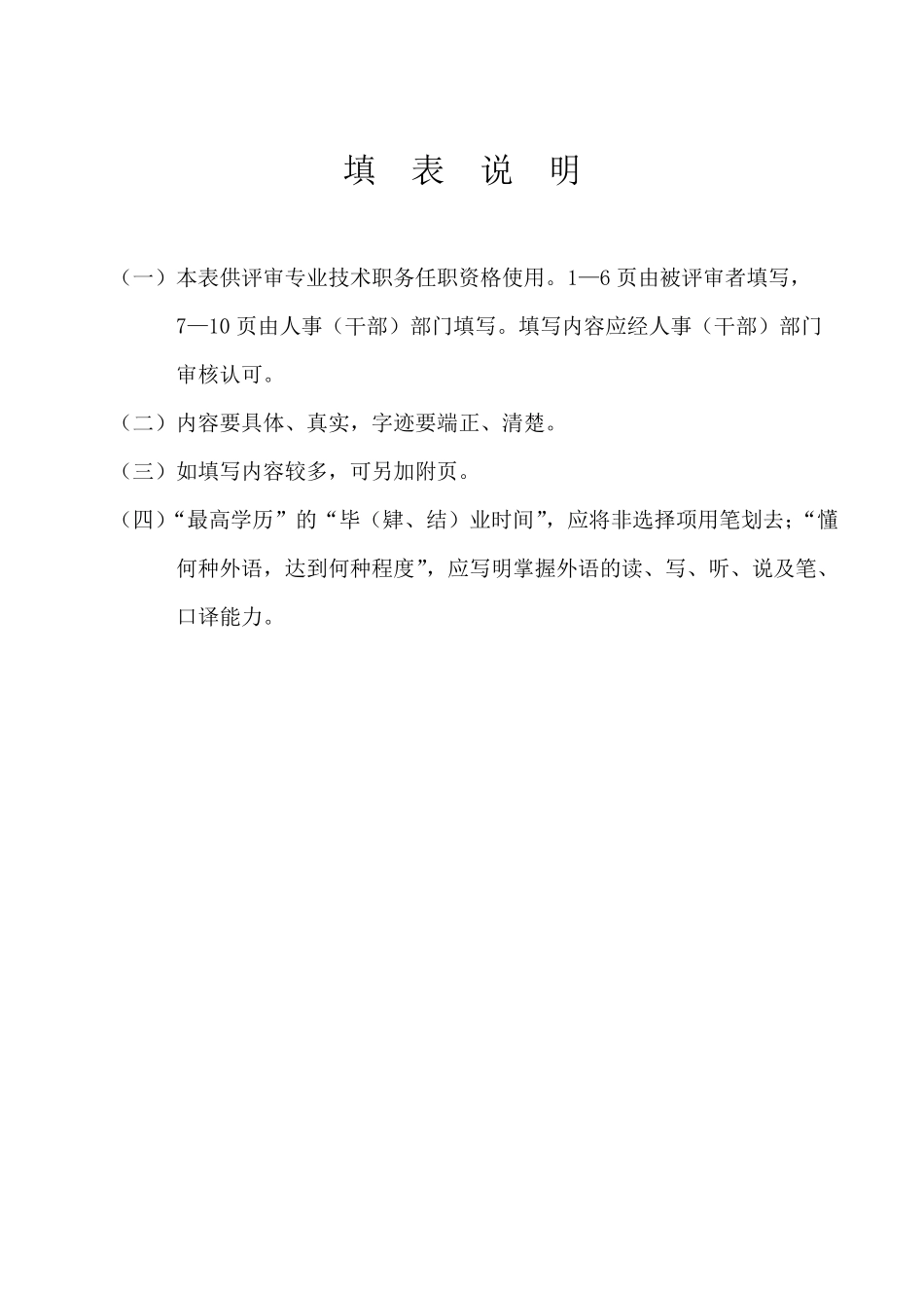 专业技术职务任职资格审批表_第2页