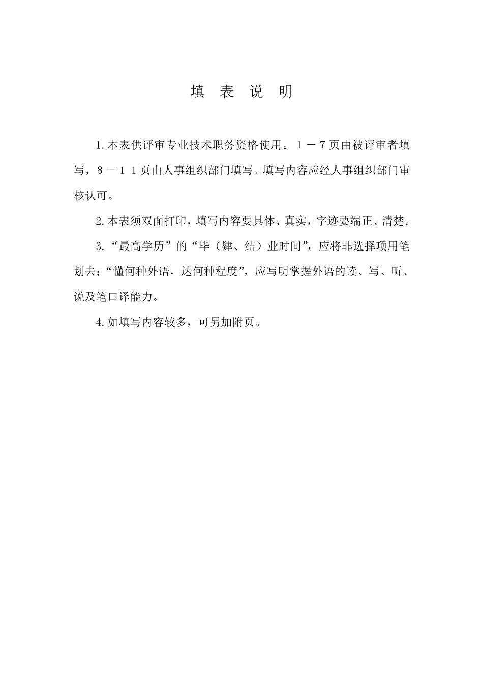 专业技术职务任职资格评审表(2017年)医院评_第2页