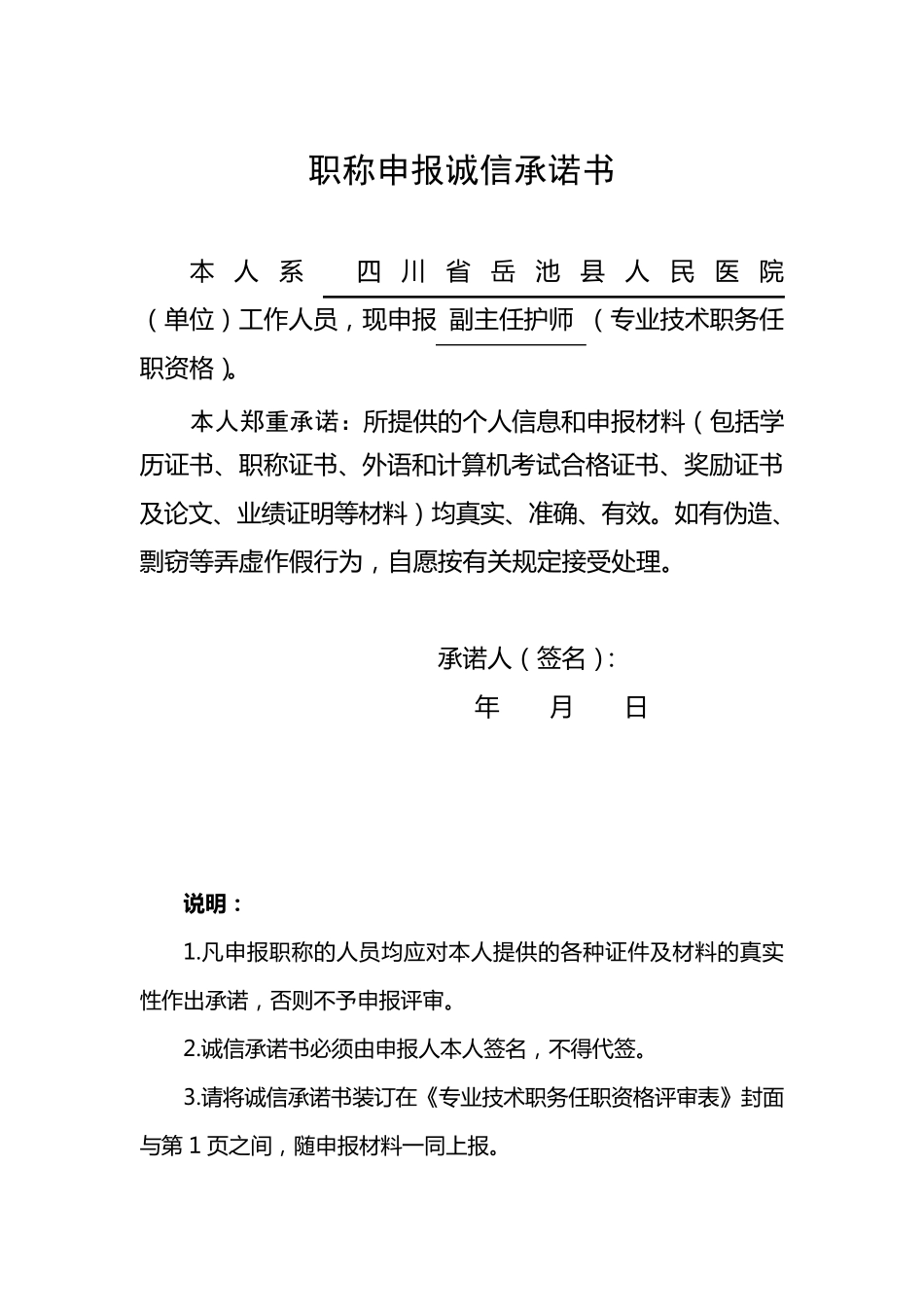 专业技术职务任职资格评审表(2017年)医院评_第3页