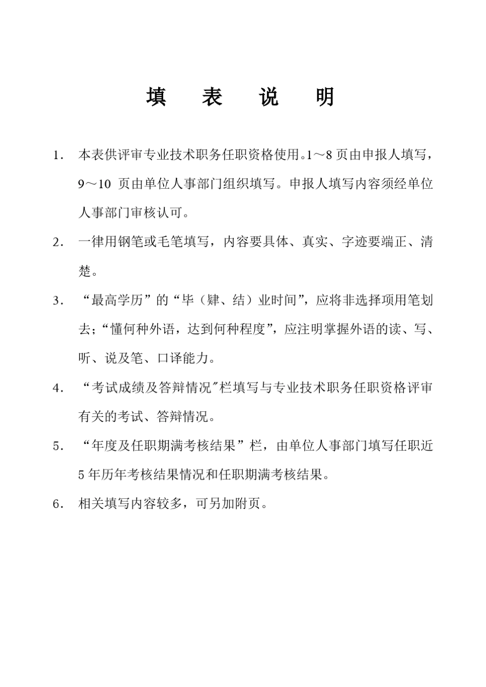 专业技术职务任职资格评审表(人社部)_第2页