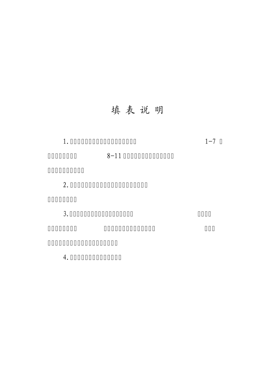 专业技术职务任职资格评审表_第2页