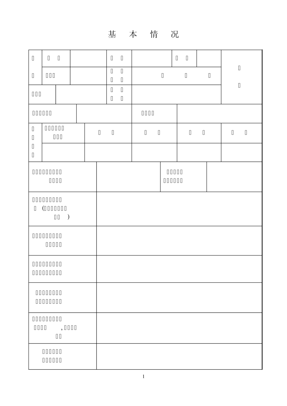 专业技术职务任职资格评审表_第3页
