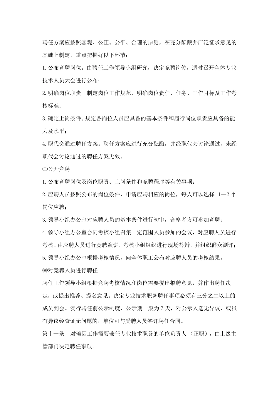 专业技术职务聘任管理办法_第3页