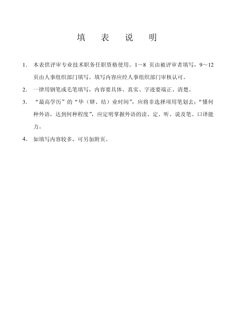 专业技术职称任职资格评审表_第2页