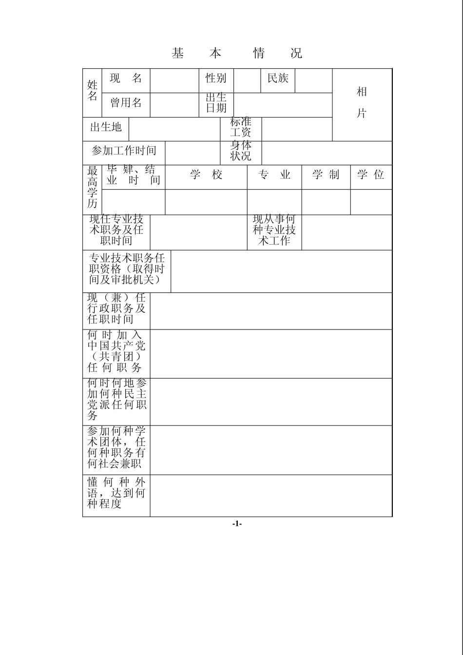 专业技术职称任职资格评审表_第3页